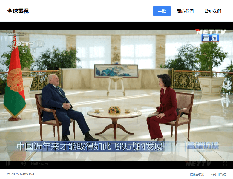 全球電視瀏覽器擴展