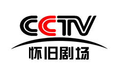 CCTV怀旧剧场