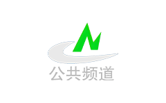 陇南公共频道