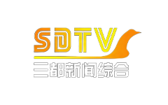 三都新闻综合频道