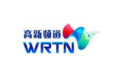 WRTN高新频道