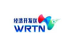 WRTN经济开发区
