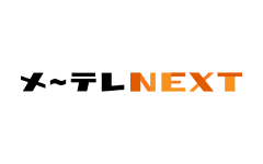 メ~テレ NEXT